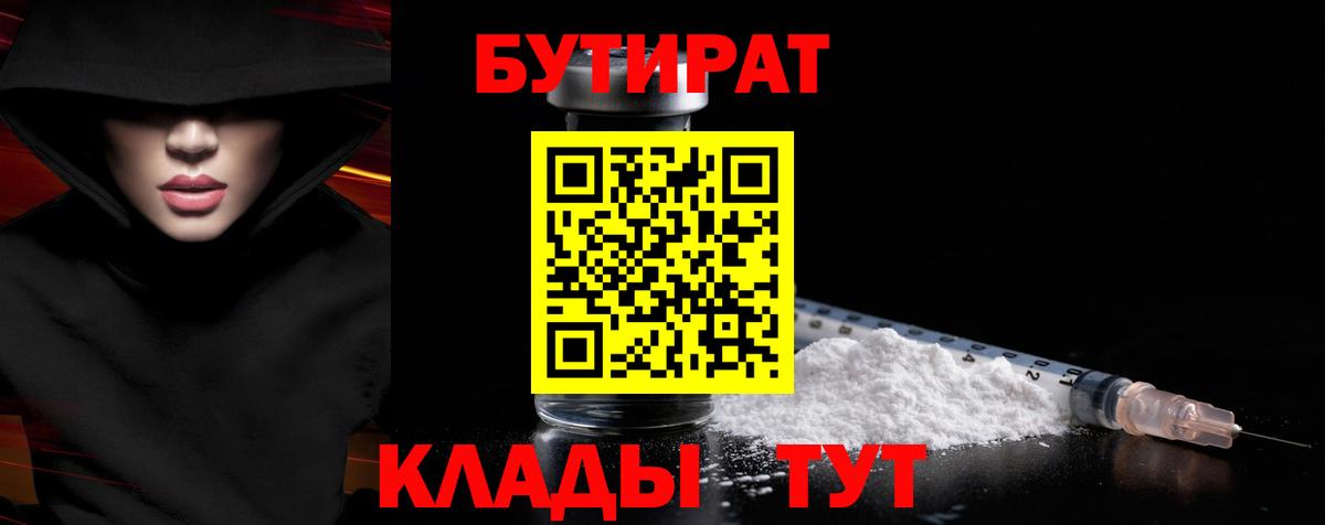 БУТИРАТ бутандиол Избербаш