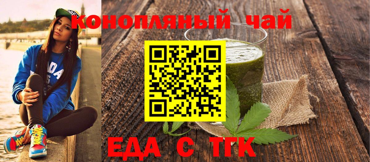 Еда ТГК марихуана  Вход с VPN  Избербаш 