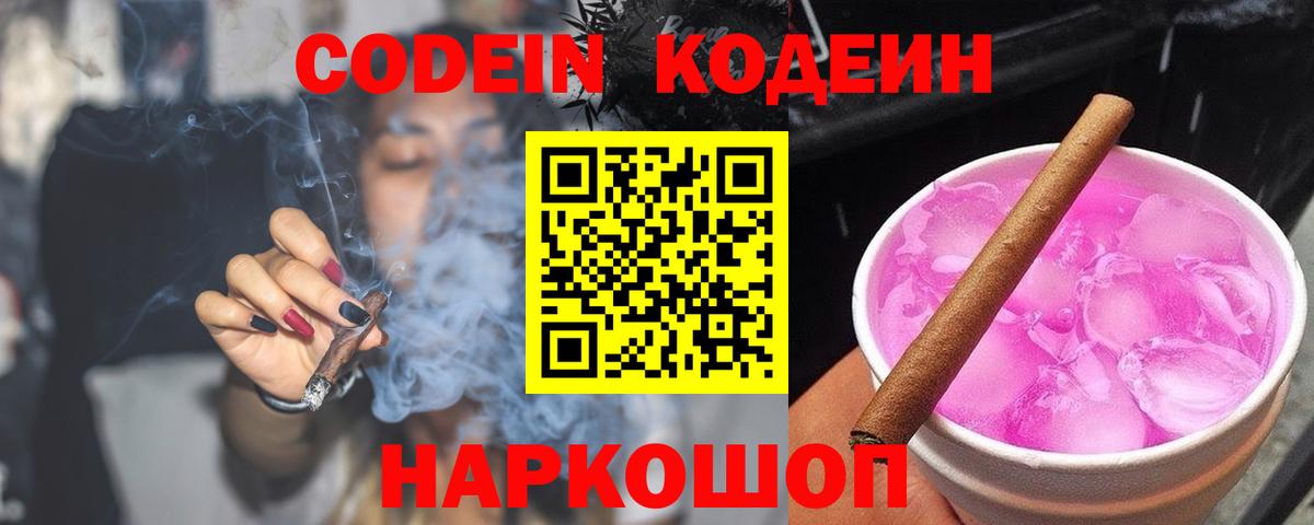 Избербаш  Кодеин напиток Lean (лин)  Вход с VPN 