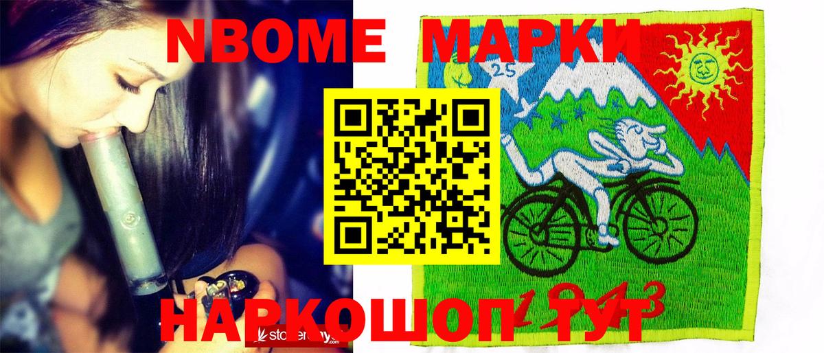 Избербаш  Марки N-bome  Вход с VPN  Наркотические марки 1500мкг 